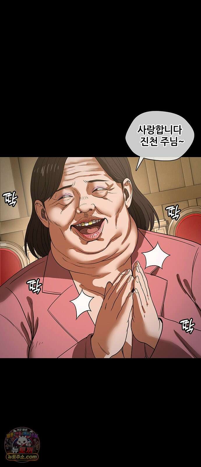 오! 나의 교주님 40화 완전 스윗하세요 16