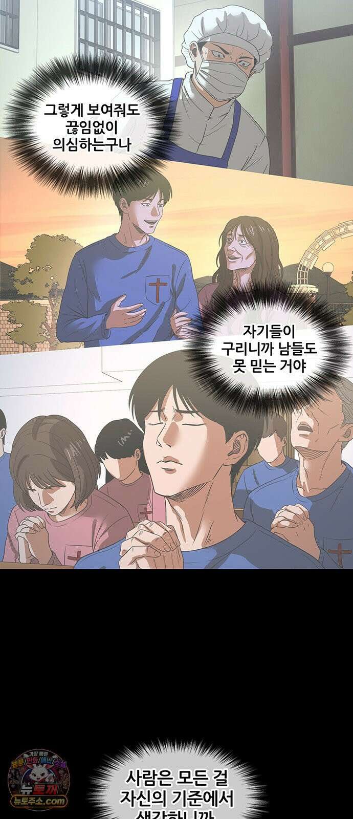오! 나의 교주님 40화 완전 스윗하세요 18