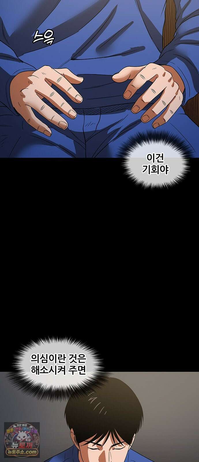 오! 나의 교주님 40화 완전 스윗하세요 20