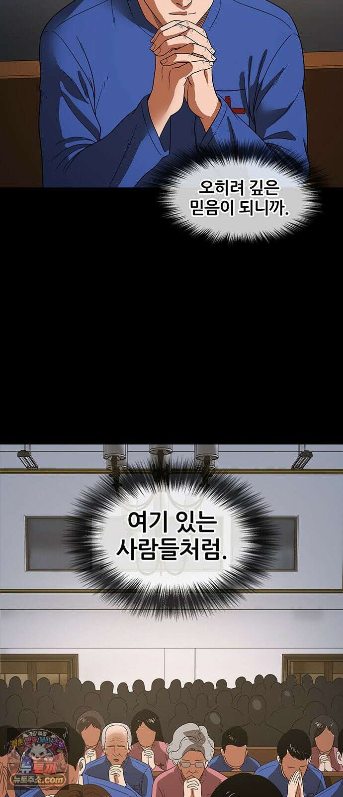 오! 나의 교주님 40화 완전 스윗하세요 21