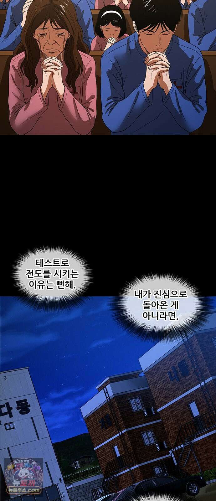 오! 나의 교주님 40화 완전 스윗하세요 22