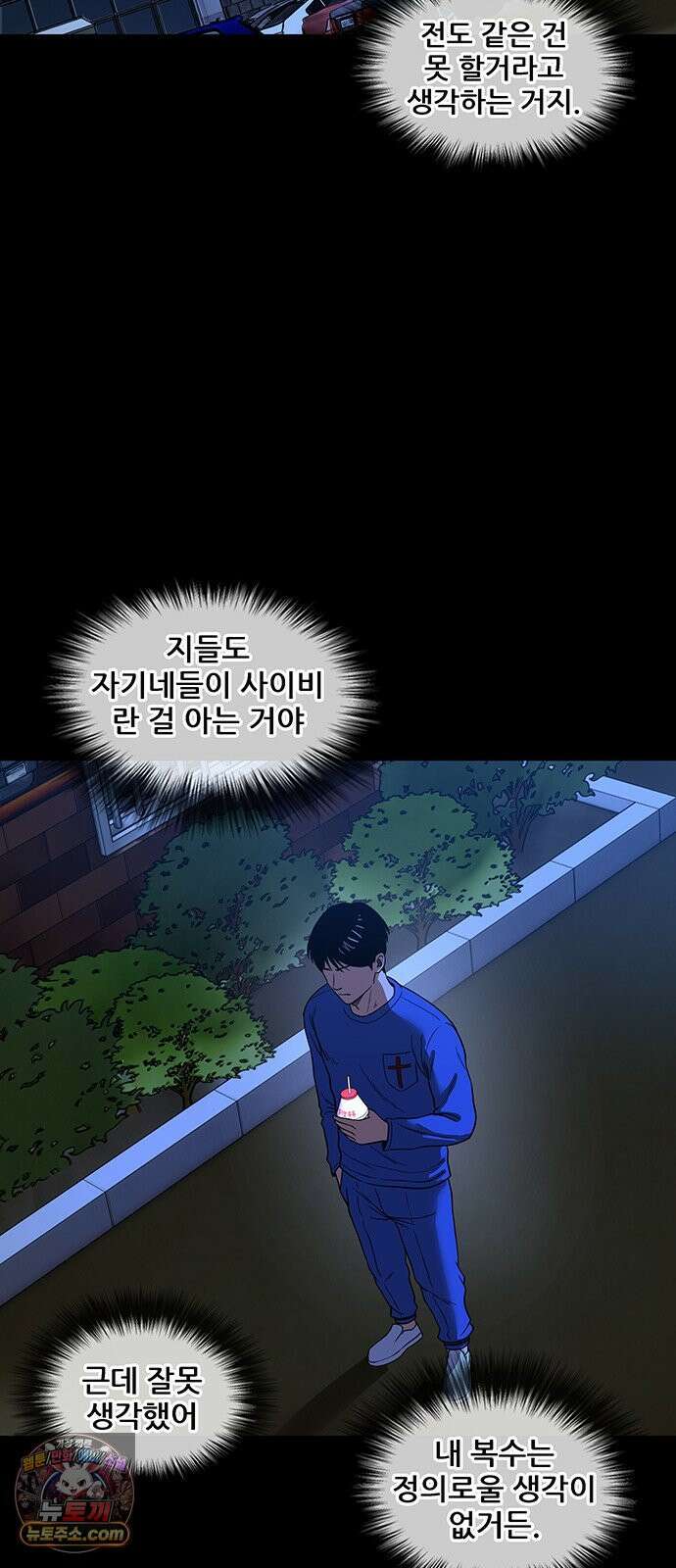 오! 나의 교주님 40화 완전 스윗하세요 23