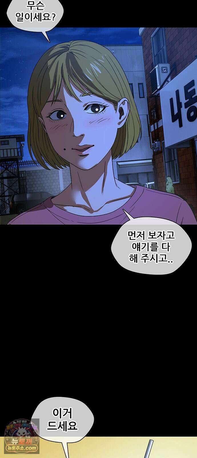 오! 나의 교주님 40화 완전 스윗하세요 27