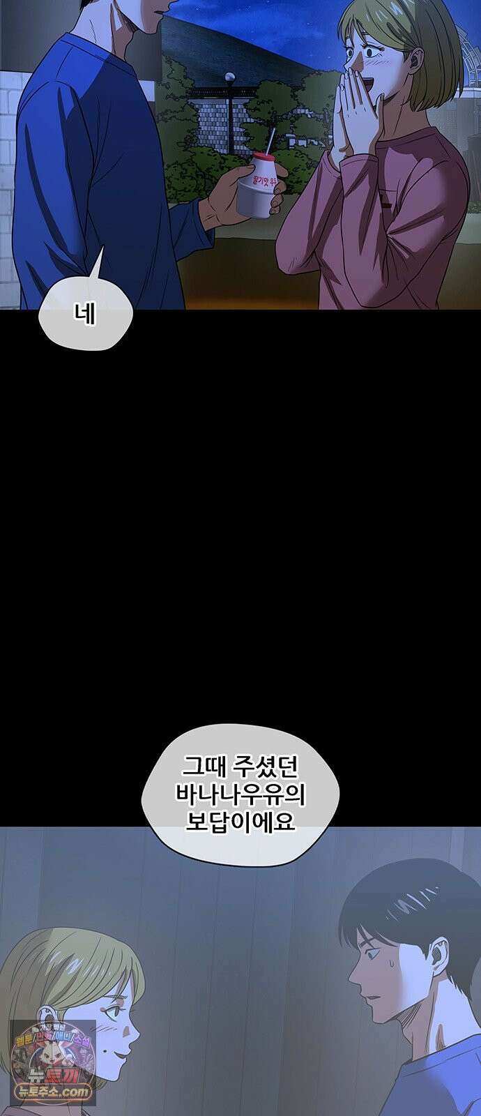 오! 나의 교주님 40화 완전 스윗하세요 29