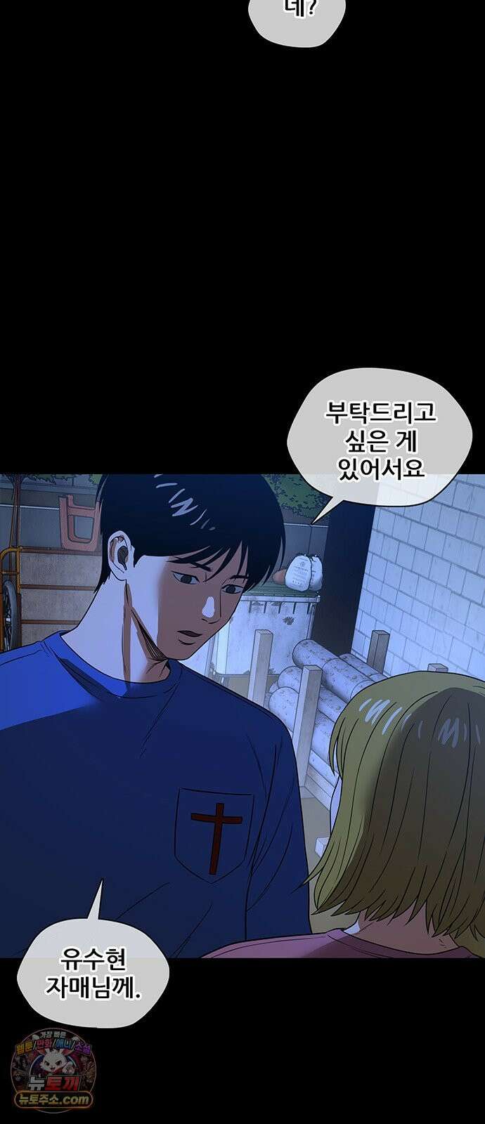 오! 나의 교주님 40화 완전 스윗하세요 32