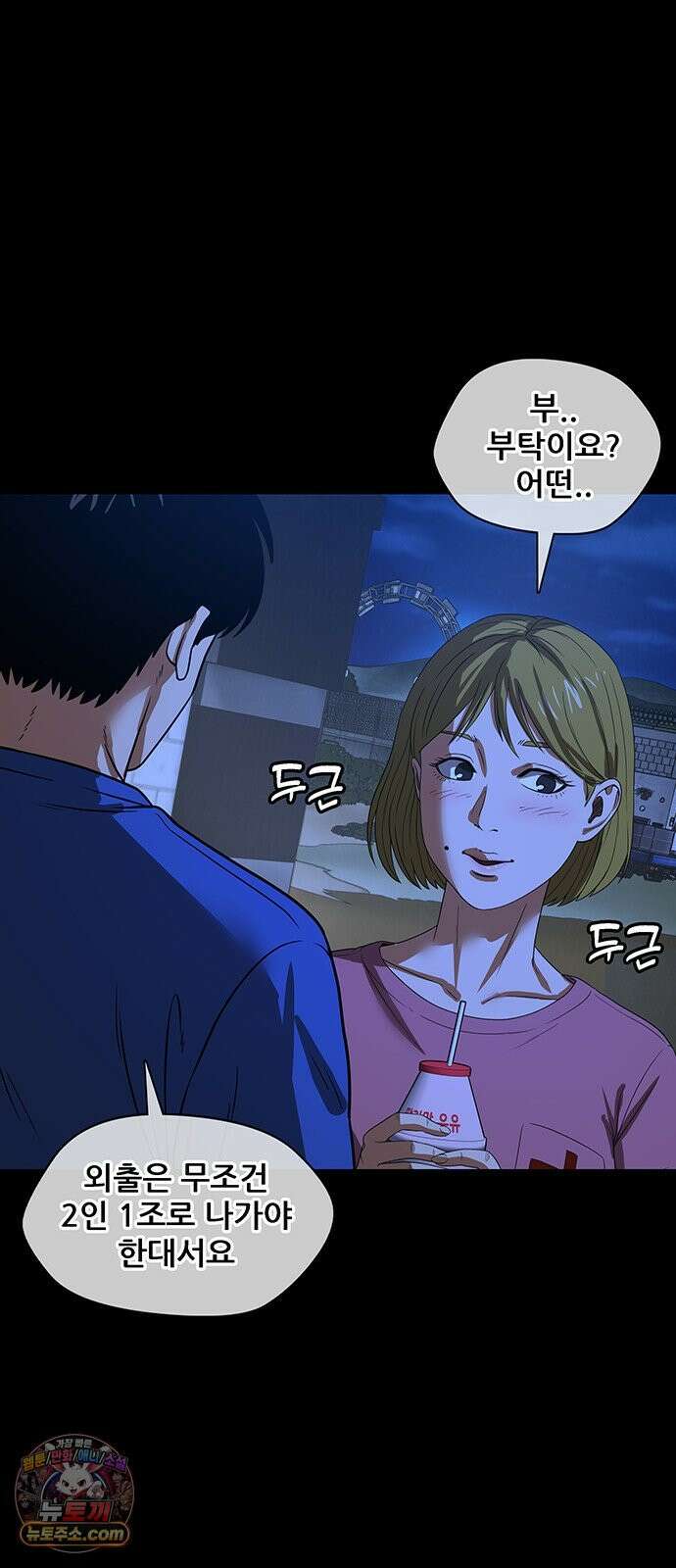 오! 나의 교주님 40화 완전 스윗하세요 33