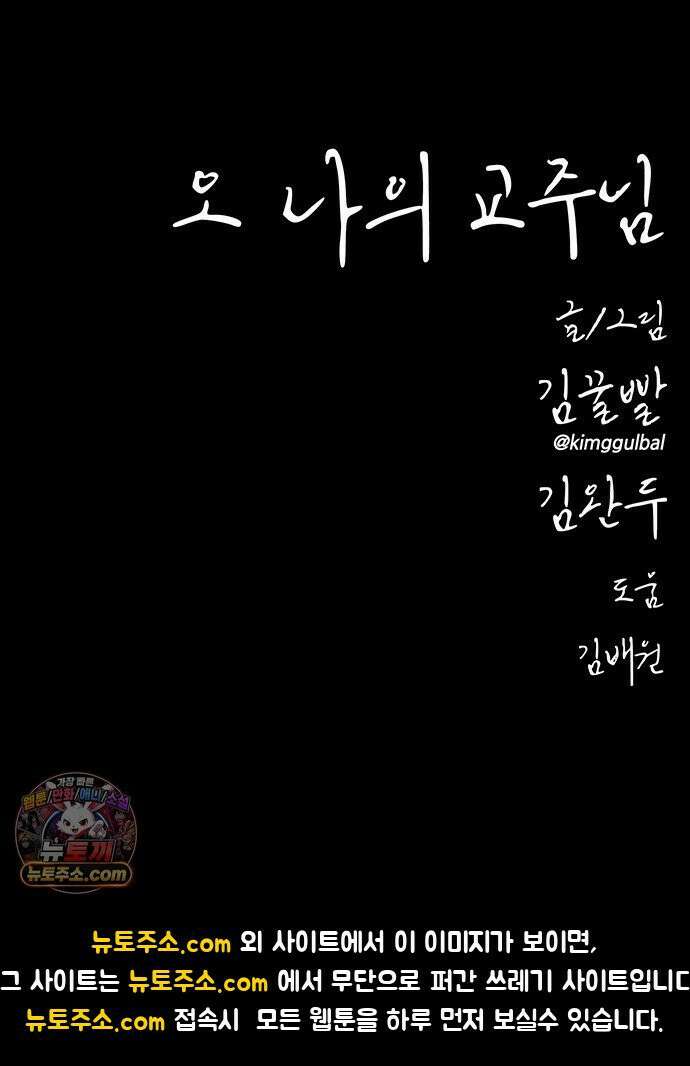 오! 나의 교주님 40화 완전 스윗하세요 36