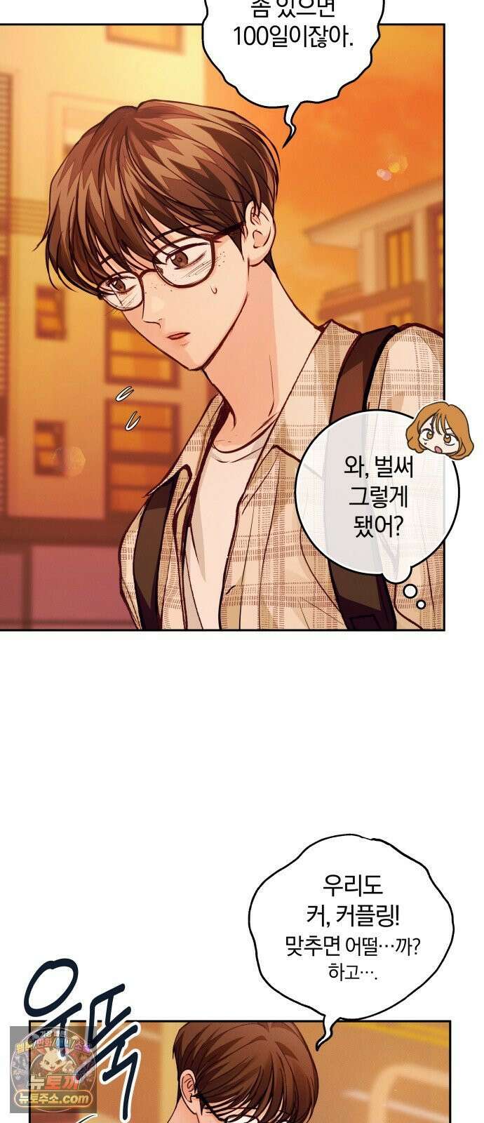 완벽한 게 다인 38화 우리의 거리(5) 5