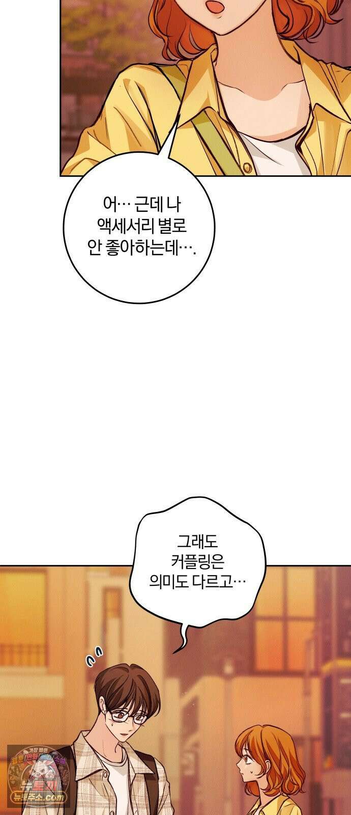 완벽한 게 다인 38화 우리의 거리(5) 7