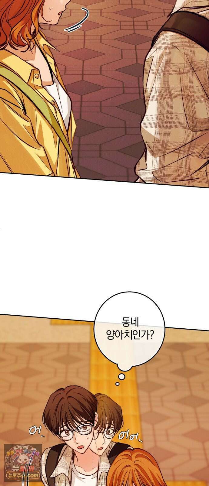 완벽한 게 다인 38화 우리의 거리(5) 10