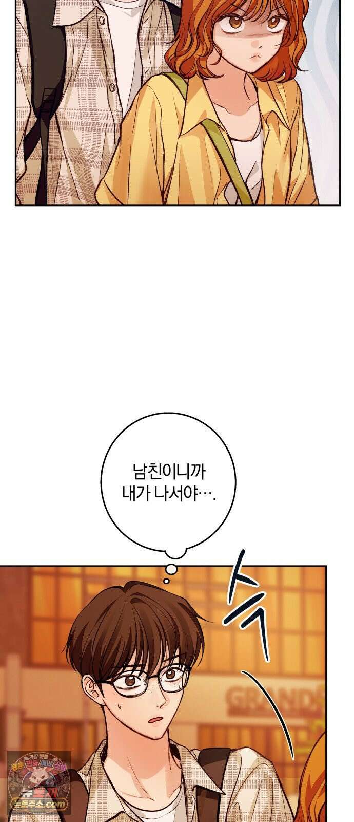 완벽한 게 다인 38화 우리의 거리(5) 13