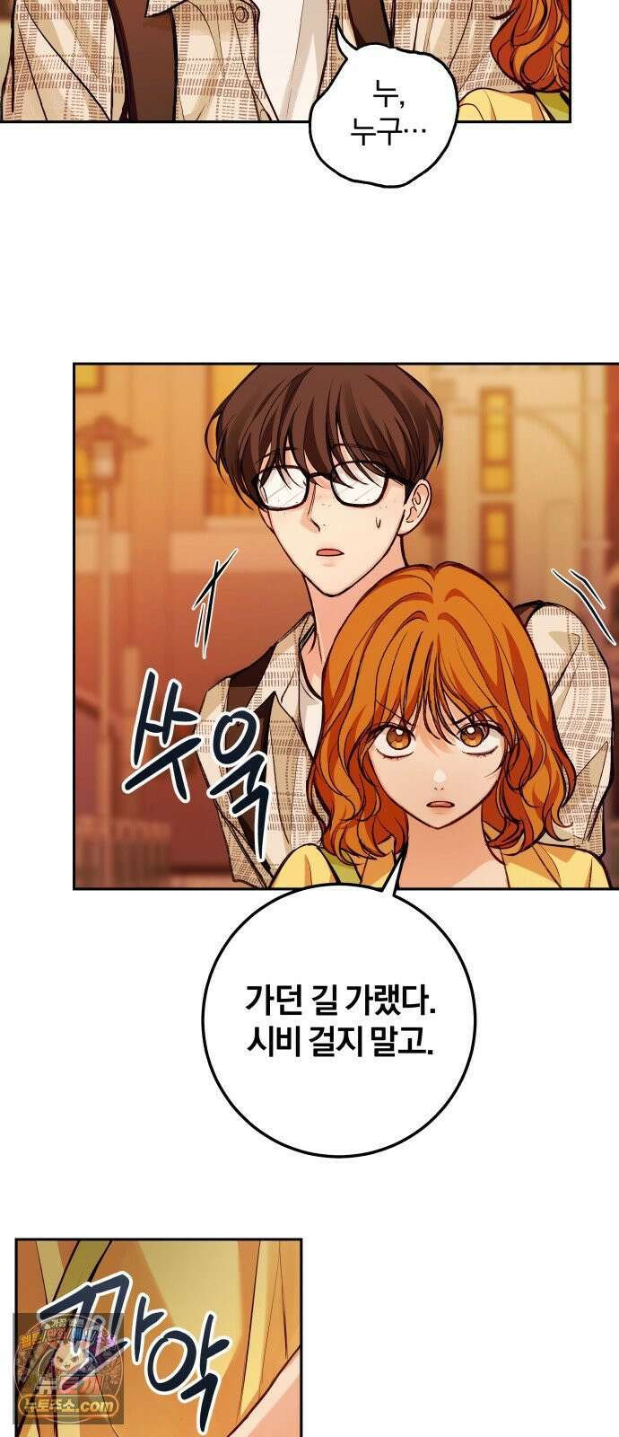완벽한 게 다인 38화 우리의 거리(5) 14