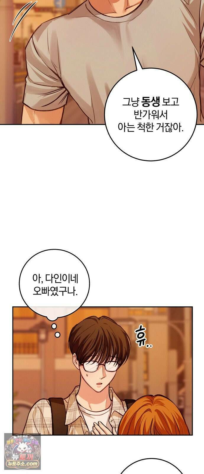 완벽한 게 다인 38화 우리의 거리(5) 16