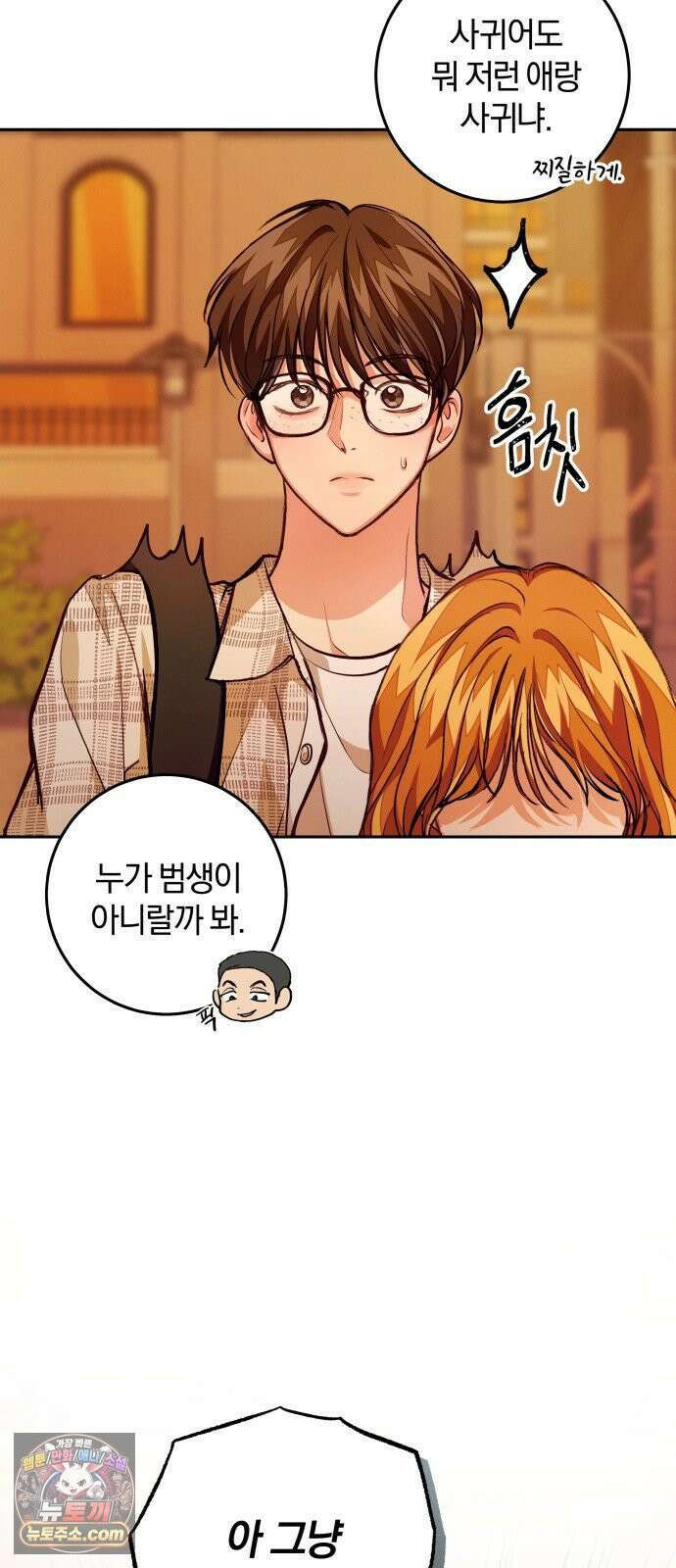 완벽한 게 다인 38화 우리의 거리(5) 17