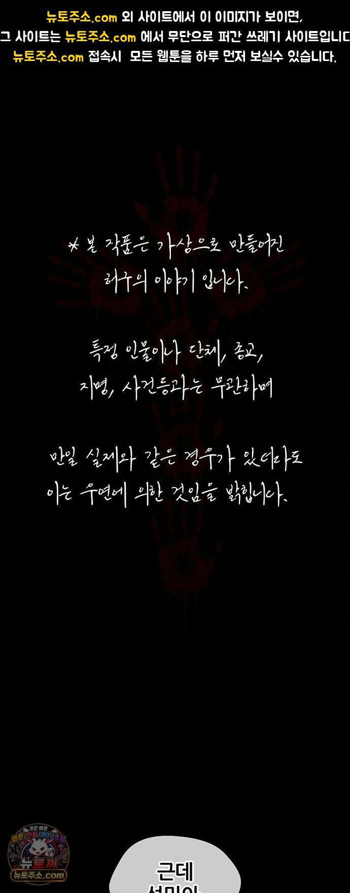 오! 나의 교주님 50화 우리 둘만의 비밀~♥ 1