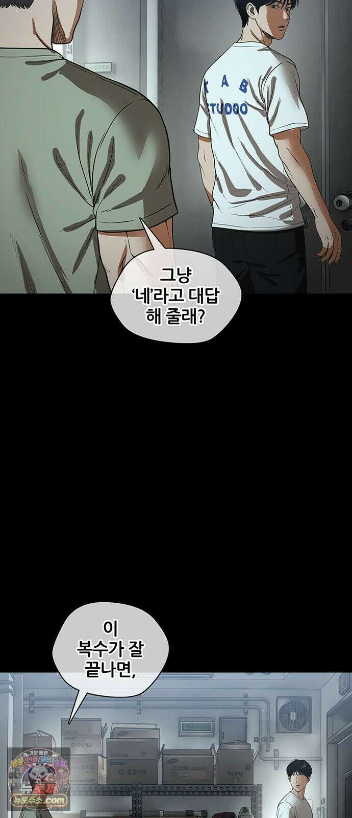 오! 나의 교주님 50화 우리 둘만의 비밀~♥ 3