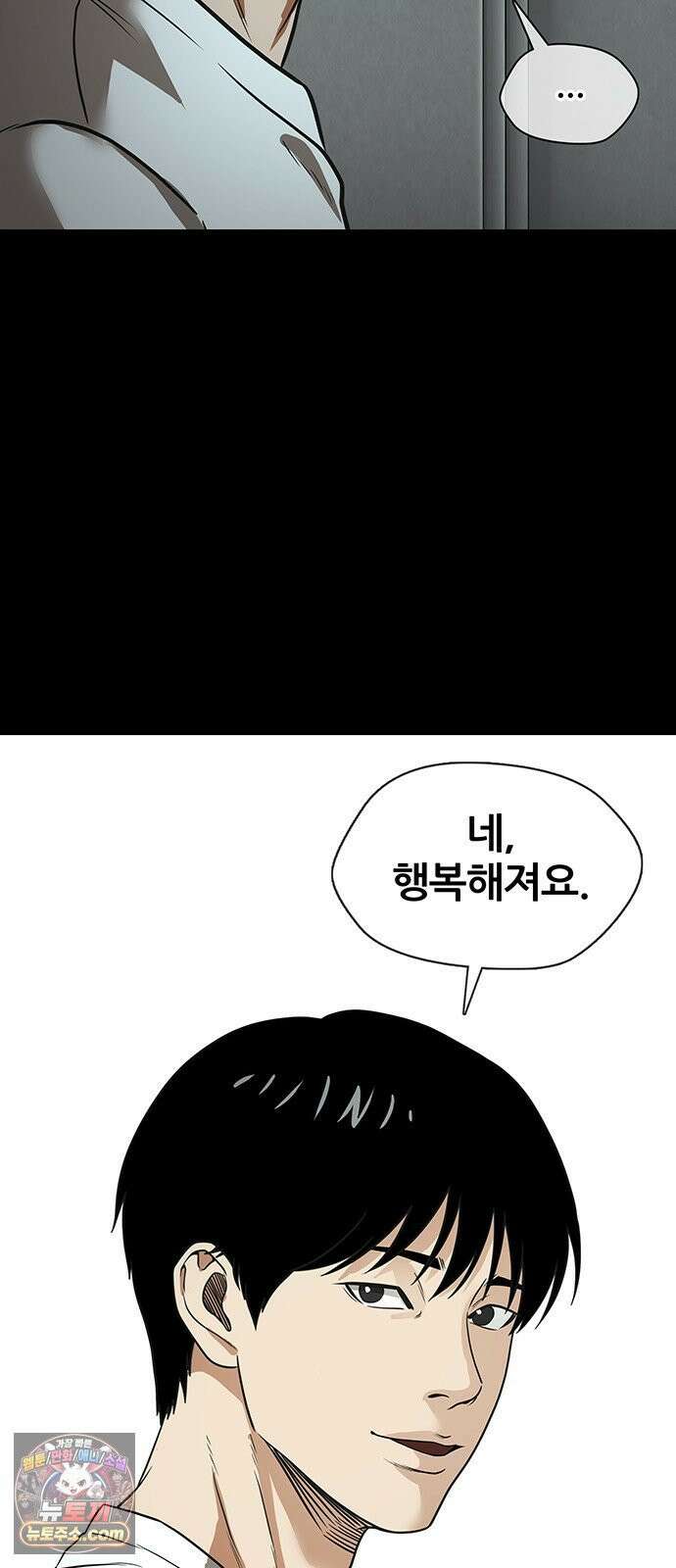 오! 나의 교주님 50화 우리 둘만의 비밀~♥ 5