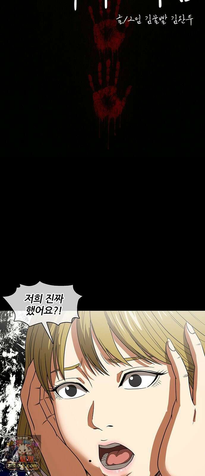 오! 나의 교주님 50화 우리 둘만의 비밀~♥ 13