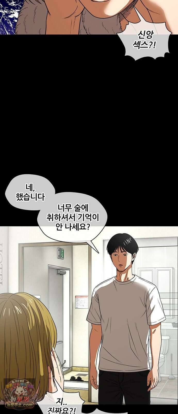 오! 나의 교주님 50화 우리 둘만의 비밀~♥ 14