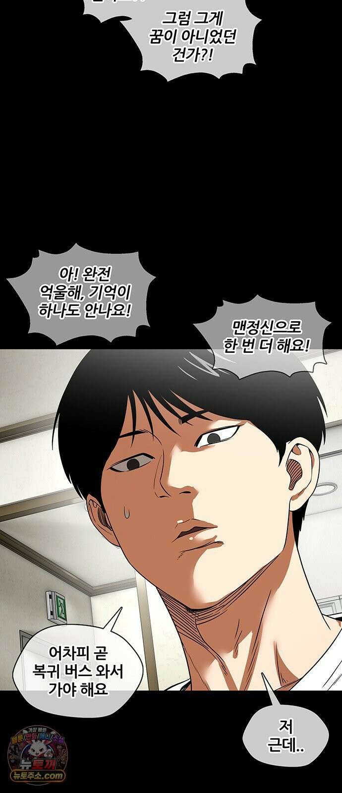 오! 나의 교주님 50화 우리 둘만의 비밀~♥ 15