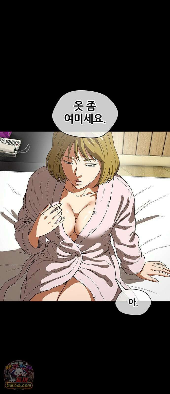 오! 나의 교주님 50화 우리 둘만의 비밀~♥ 16