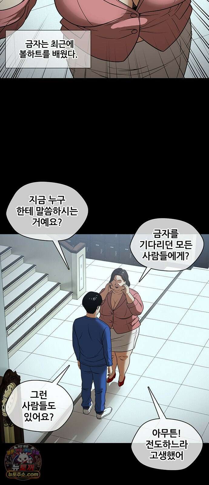 오! 나의 교주님 50화 우리 둘만의 비밀~♥ 23
