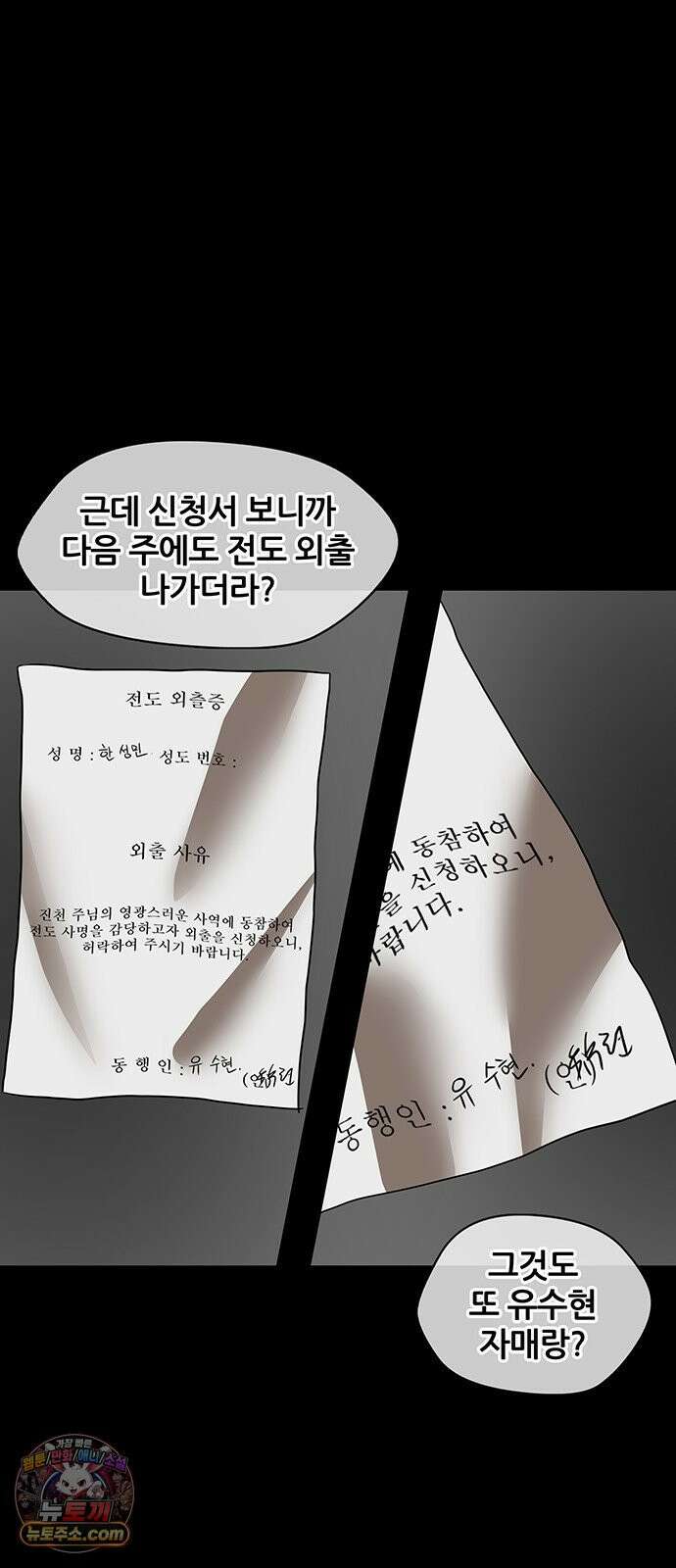 오! 나의 교주님 50화 우리 둘만의 비밀~♥ 24