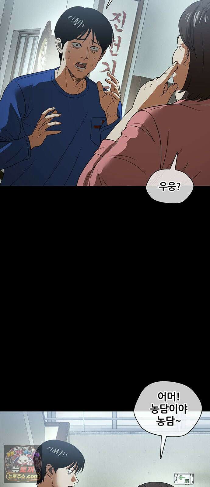 오! 나의 교주님 50화 우리 둘만의 비밀~♥ 28