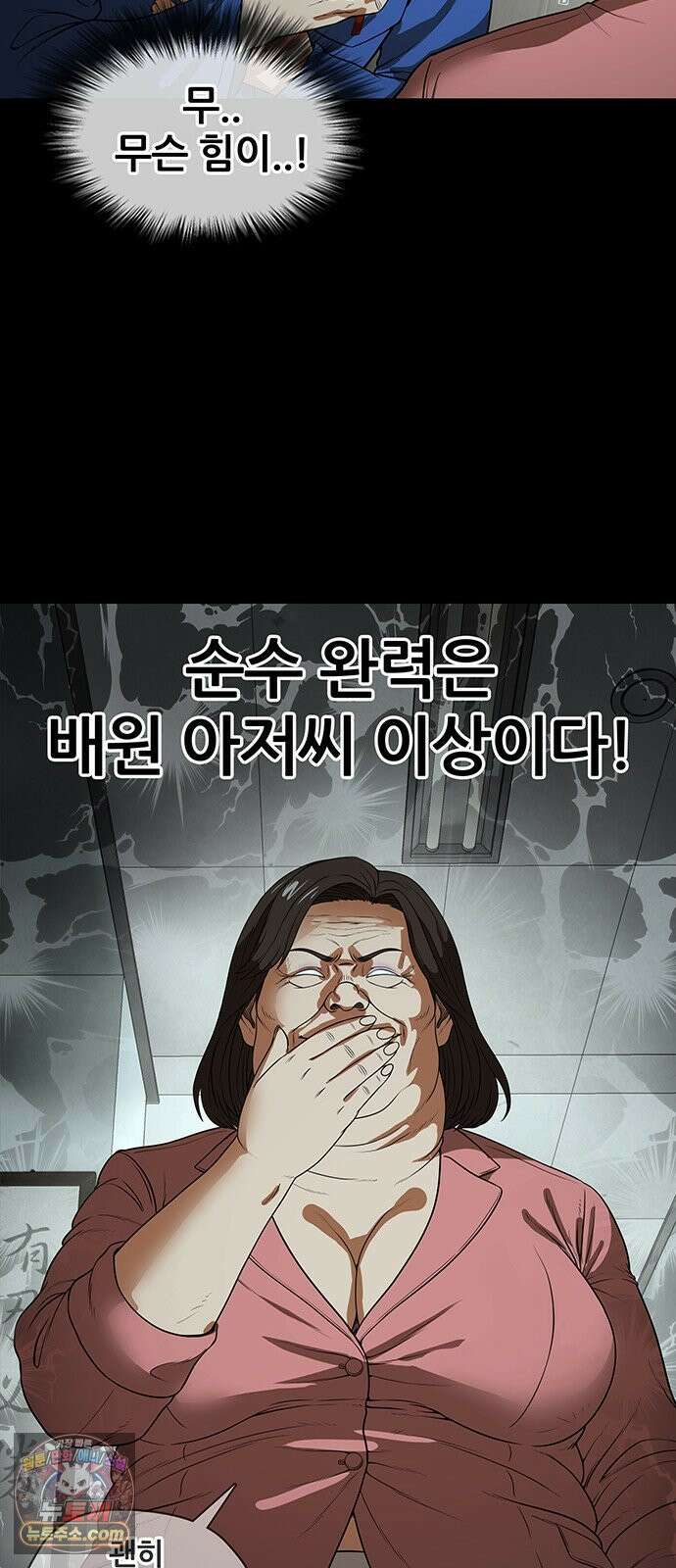 오! 나의 교주님 50화 우리 둘만의 비밀~♥ 31
