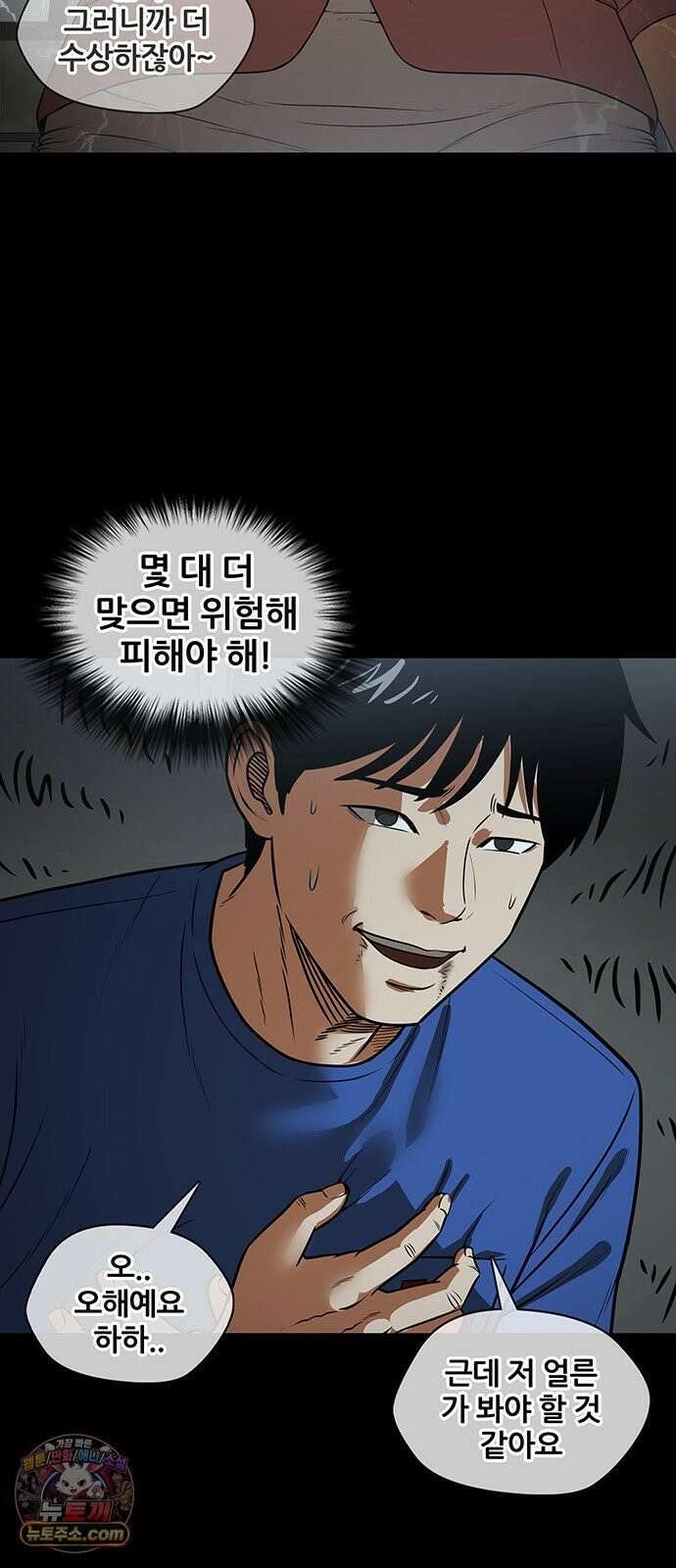 오! 나의 교주님 50화 우리 둘만의 비밀~♥ 32