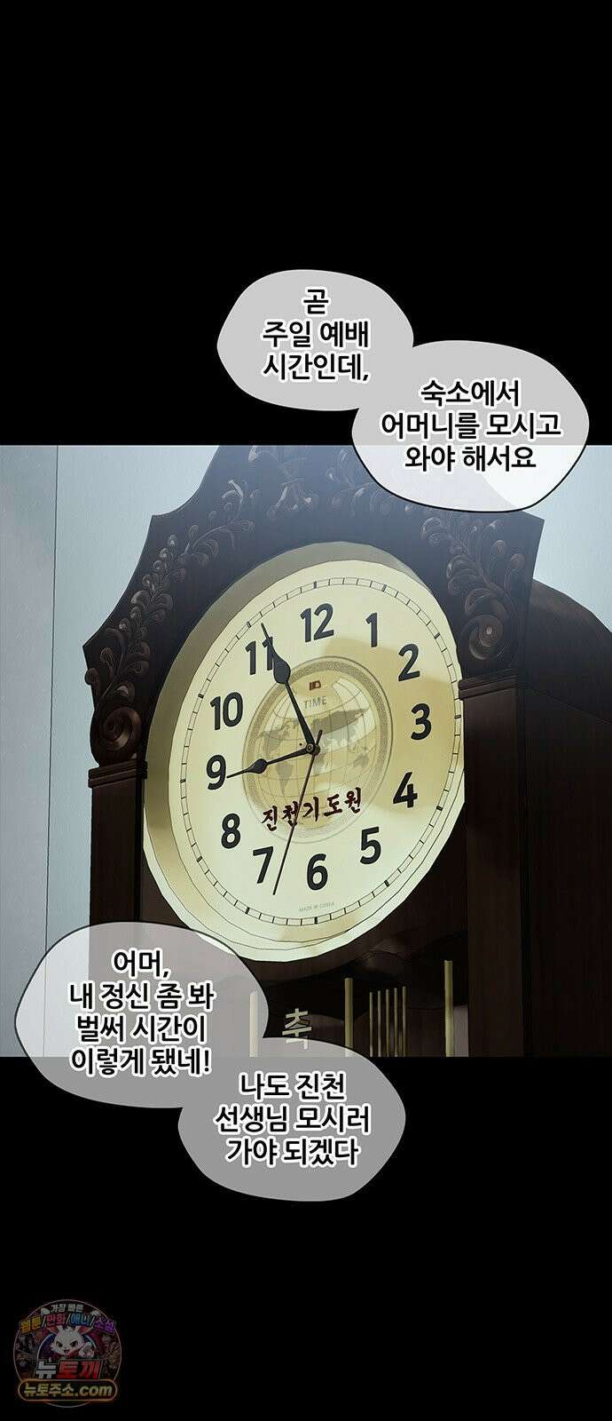 오! 나의 교주님 50화 우리 둘만의 비밀~♥ 33