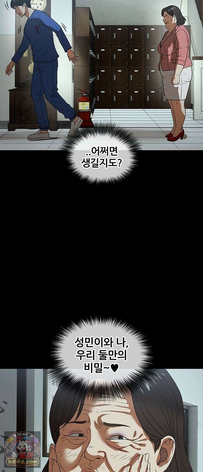오! 나의 교주님 50화 우리 둘만의 비밀~♥ 37