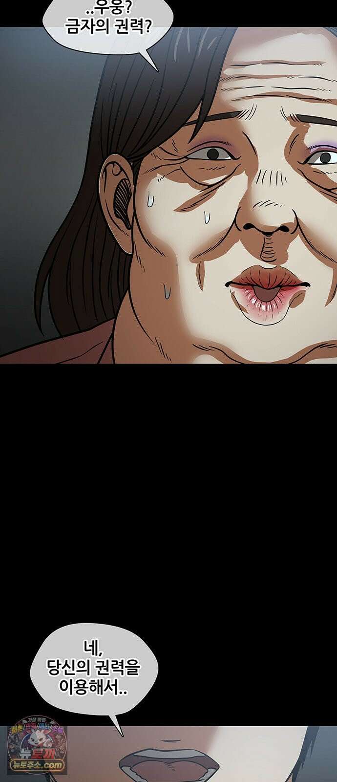 오! 나의 교주님 58화 규칙이 점점 늘어나! 2