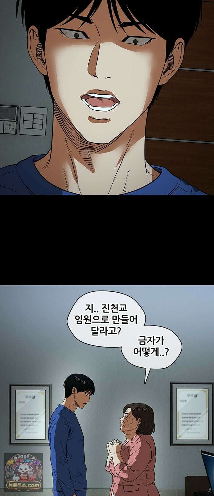 오! 나의 교주님 58화 규칙이 점점 늘어나! 4