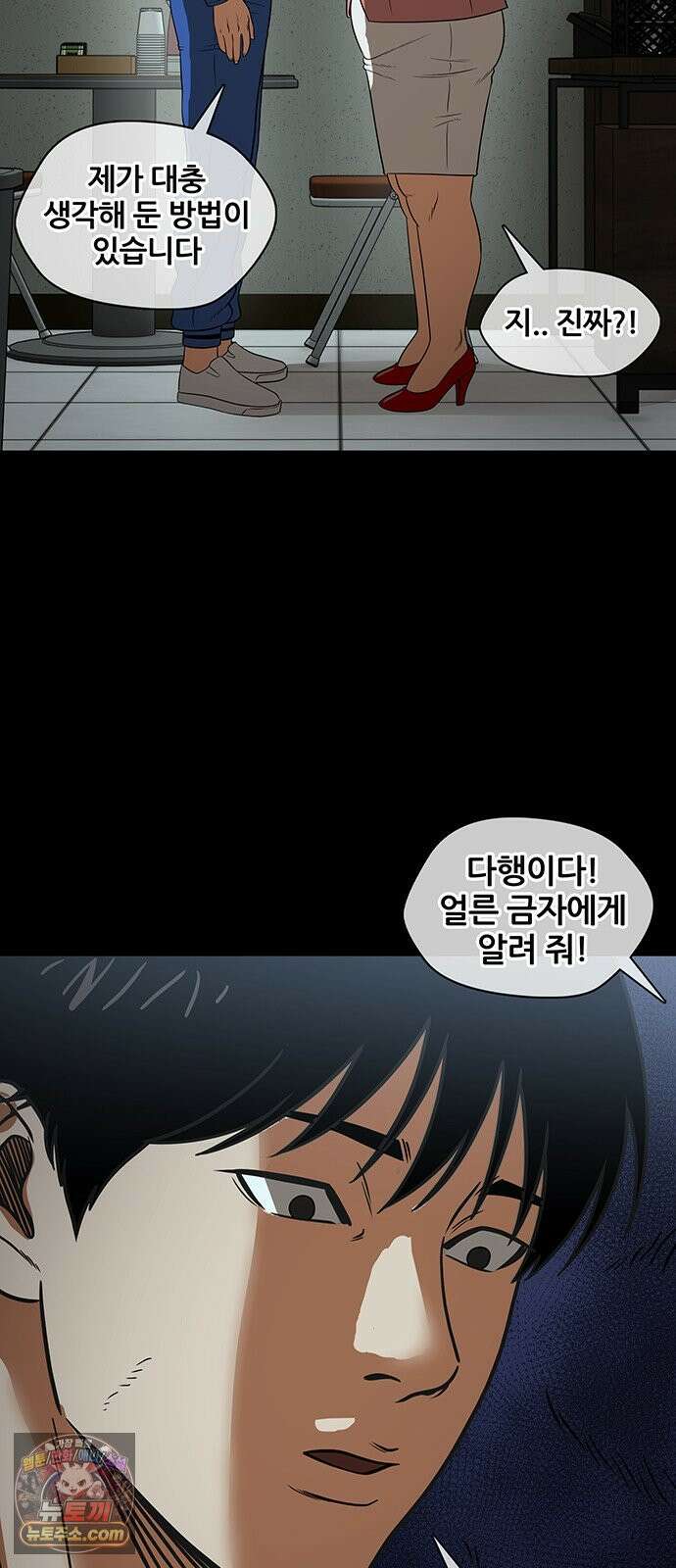 오! 나의 교주님 58화 규칙이 점점 늘어나! 5