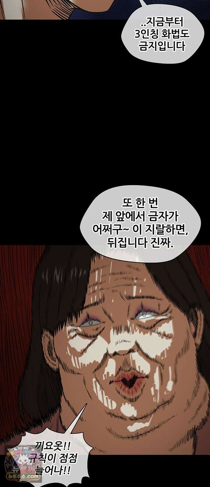 오! 나의 교주님 58화 규칙이 점점 늘어나! 6