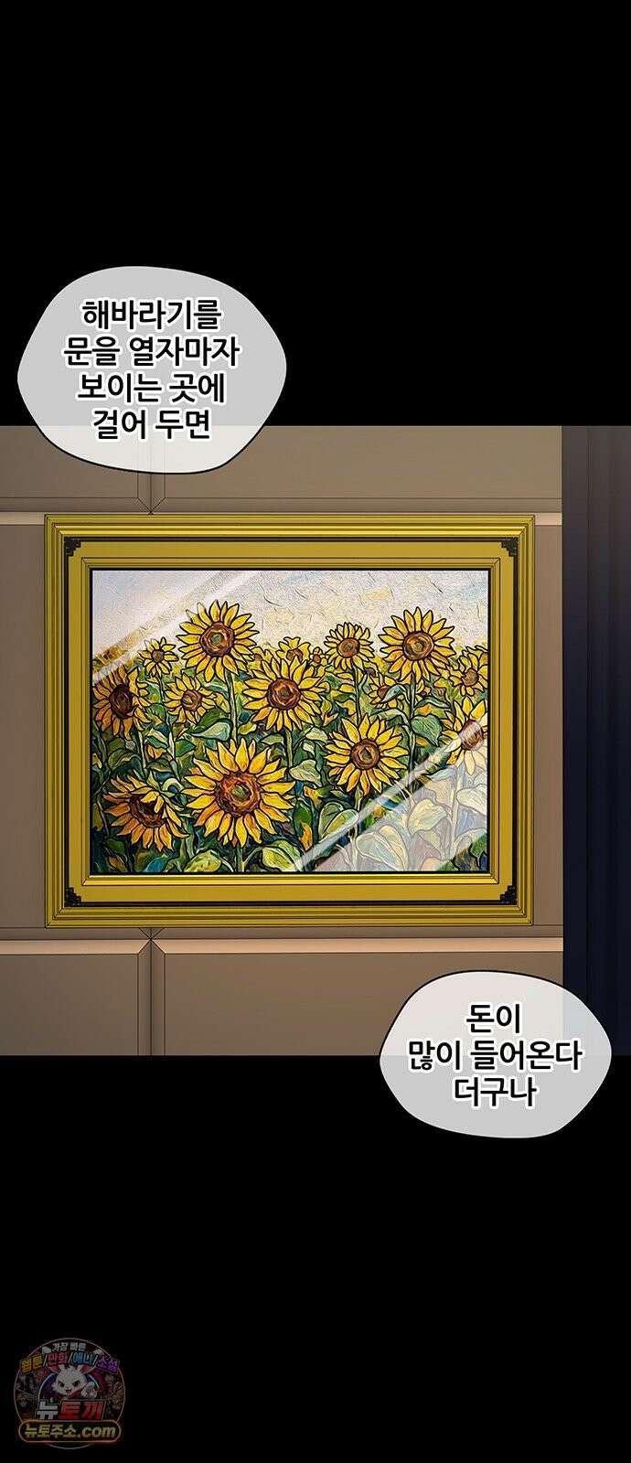 오! 나의 교주님 58화 규칙이 점점 늘어나! 8