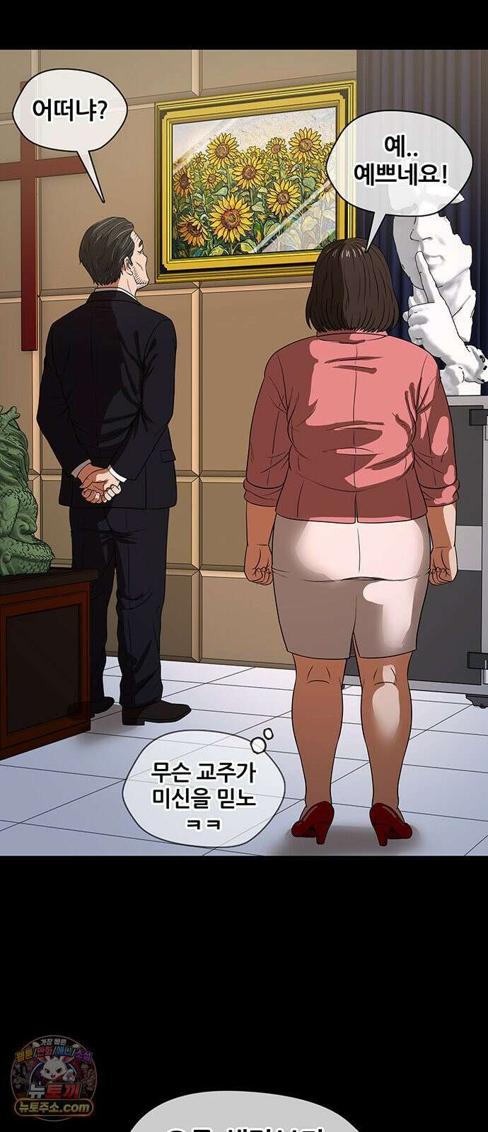 오! 나의 교주님 58화 규칙이 점점 늘어나! 9