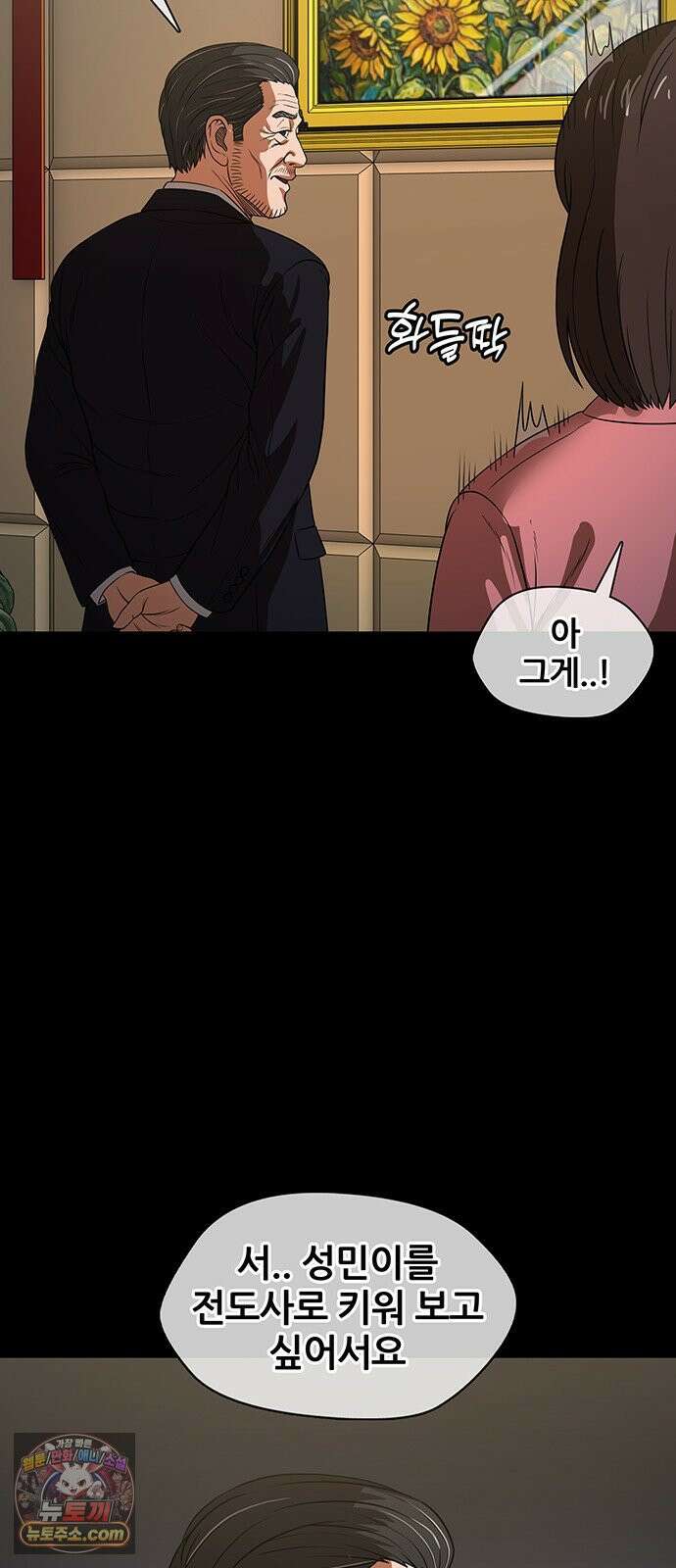 오! 나의 교주님 58화 규칙이 점점 늘어나! 11