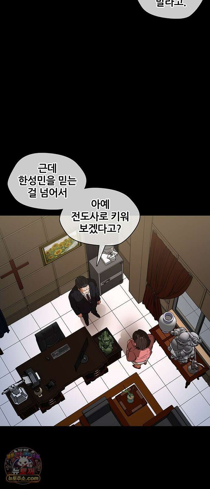 오! 나의 교주님 58화 규칙이 점점 늘어나! 15
