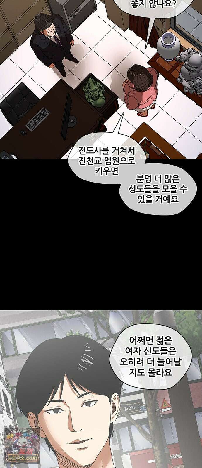 오! 나의 교주님 58화 규칙이 점점 늘어나! 20