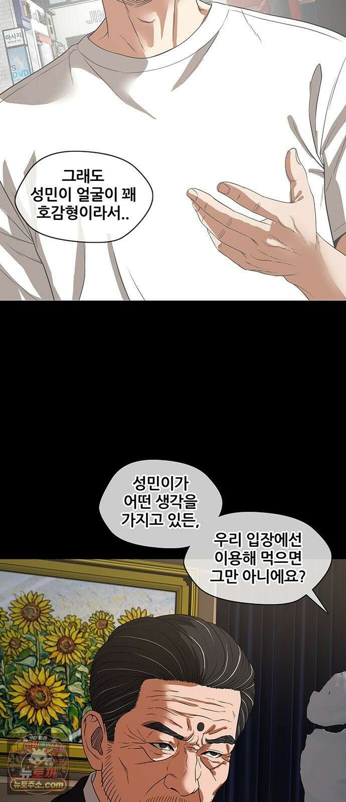 오! 나의 교주님 58화 규칙이 점점 늘어나! 21