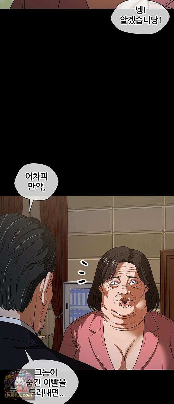 오! 나의 교주님 58화 규칙이 점점 늘어나! 23