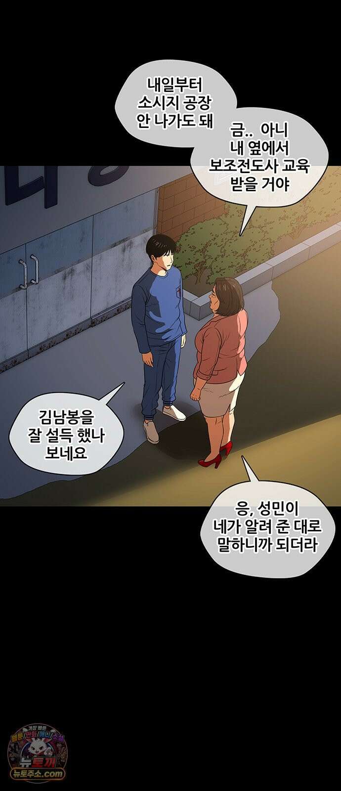 오! 나의 교주님 58화 규칙이 점점 늘어나! 34