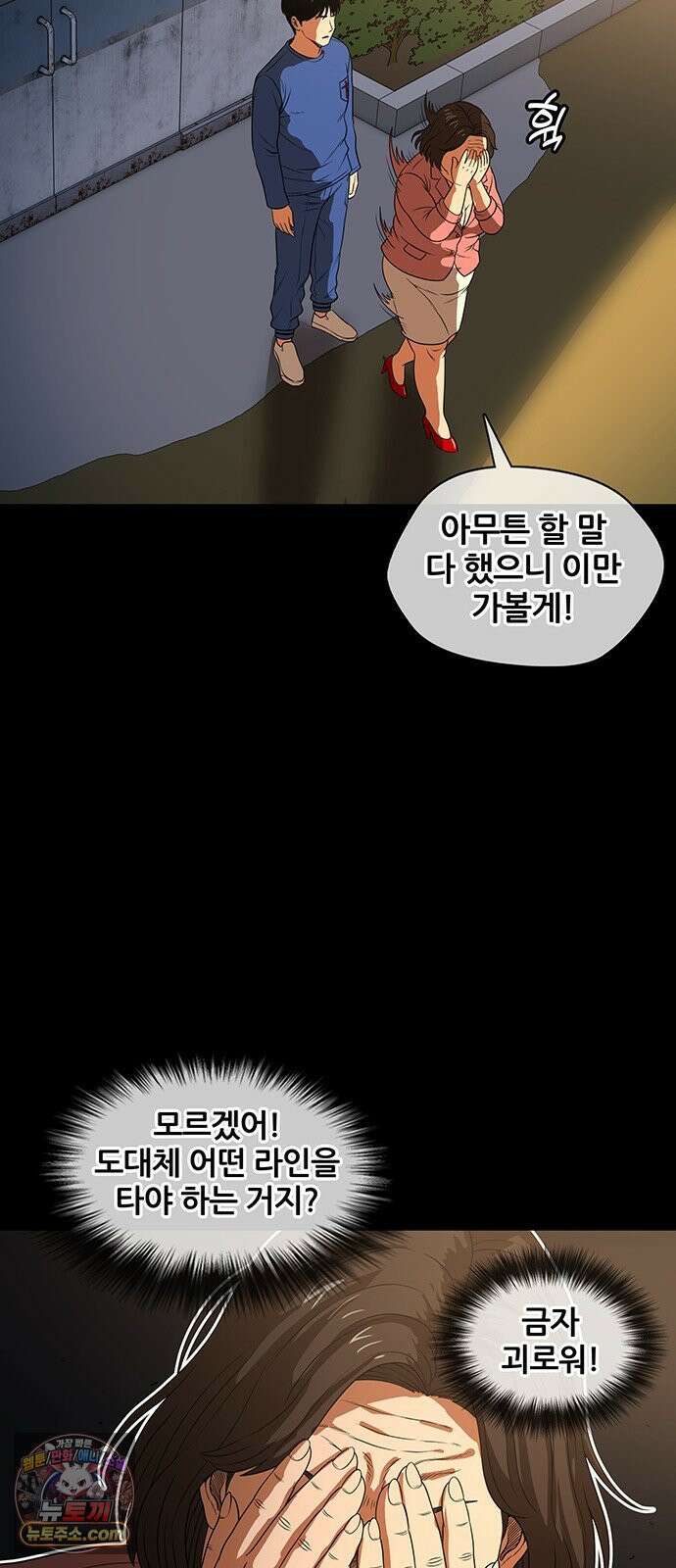 오! 나의 교주님 58화 규칙이 점점 늘어나! 37