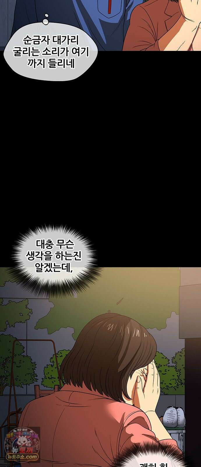 오! 나의 교주님 58화 규칙이 점점 늘어나! 39