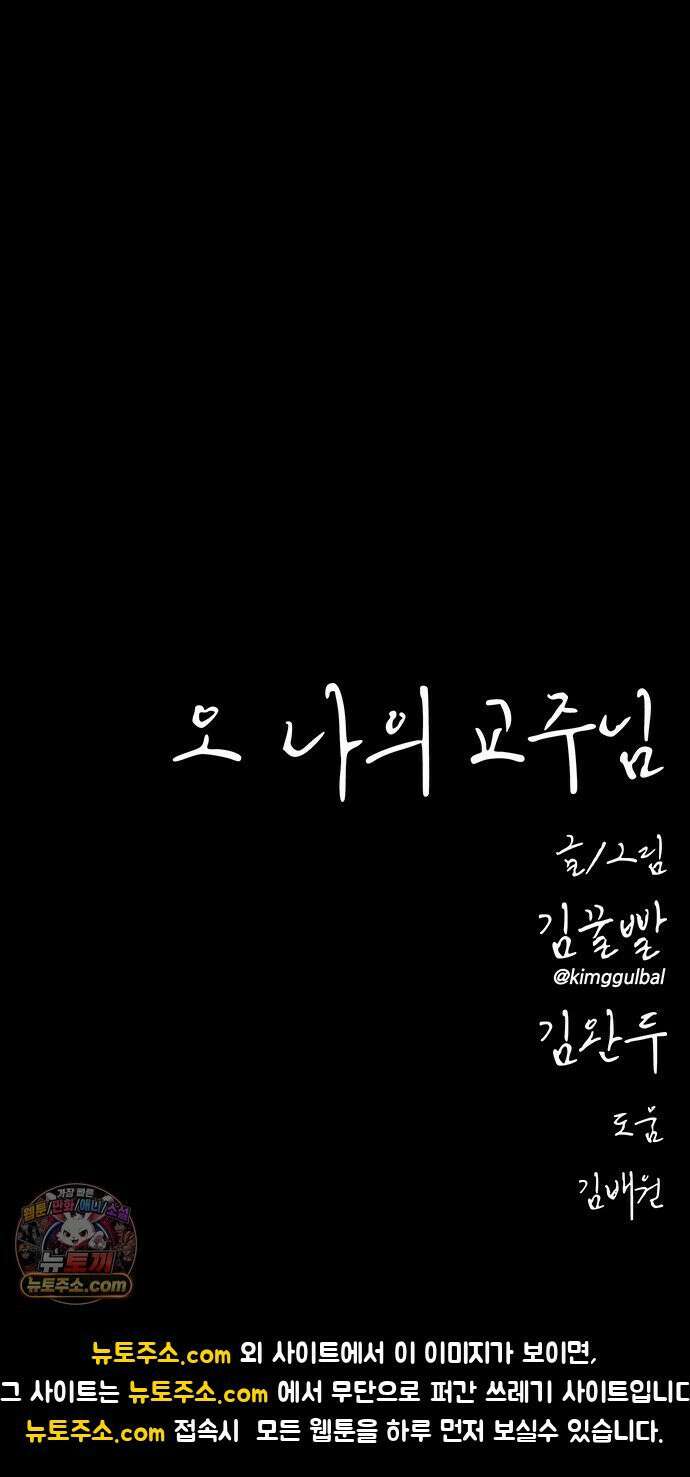 오! 나의 교주님 58화 규칙이 점점 늘어나! 42
