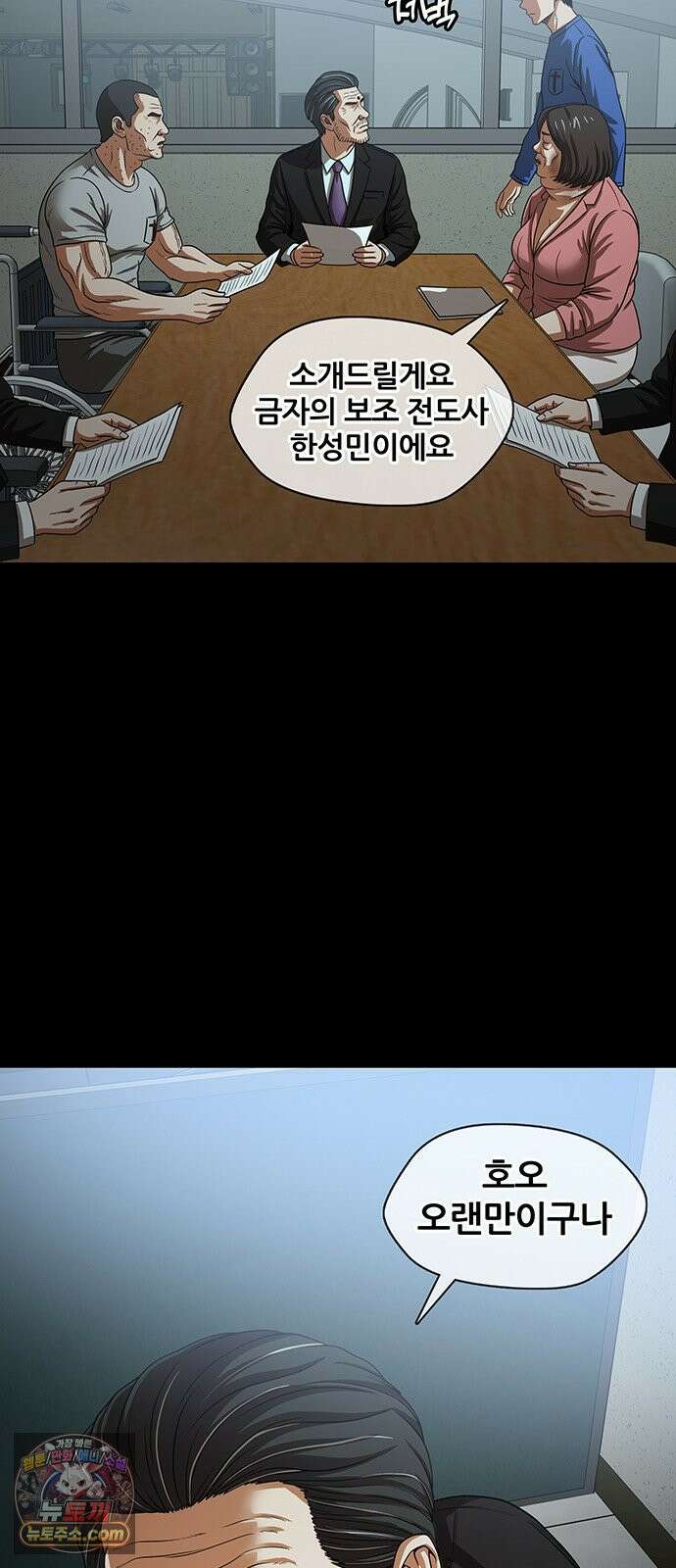 오! 나의 교주님 63화 더러운 핏줄 3