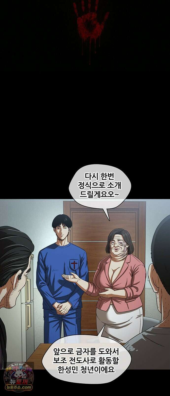 오! 나의 교주님 63화 더러운 핏줄 6