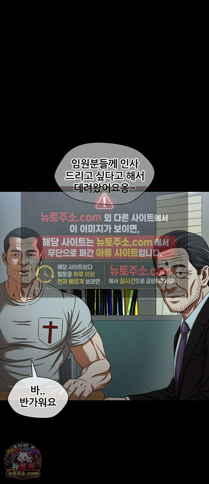 오! 나의 교주님 63화 더러운 핏줄 7